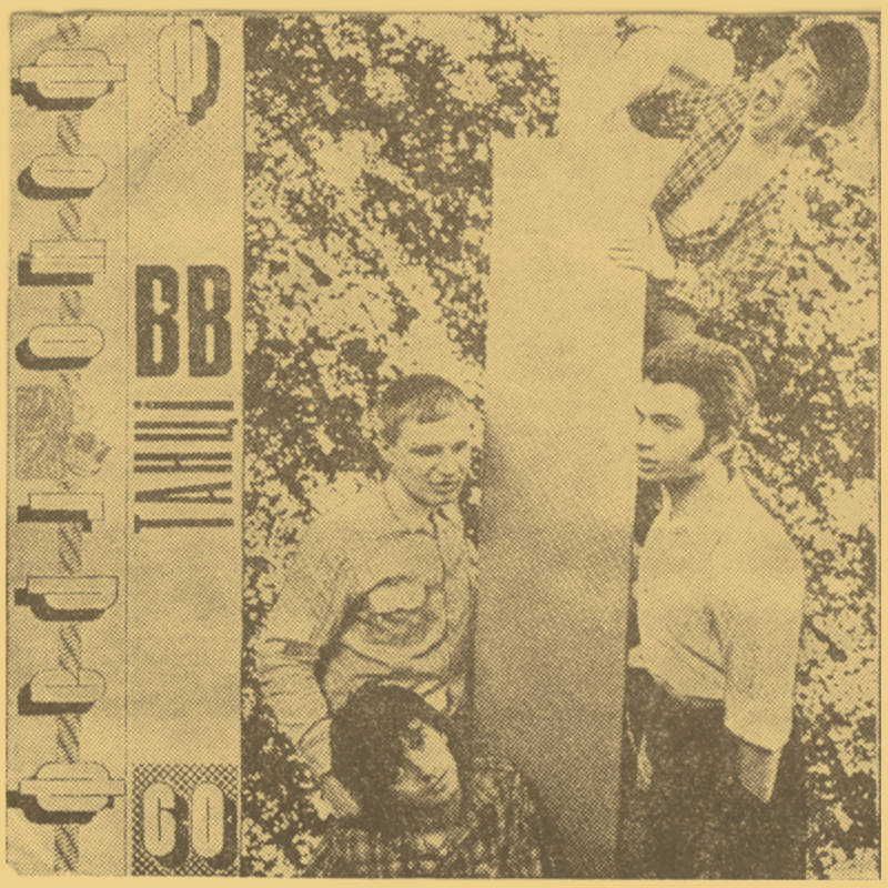 Vopli Vidopliassova - Tantsi (RSD 2023, LP Vinyl)