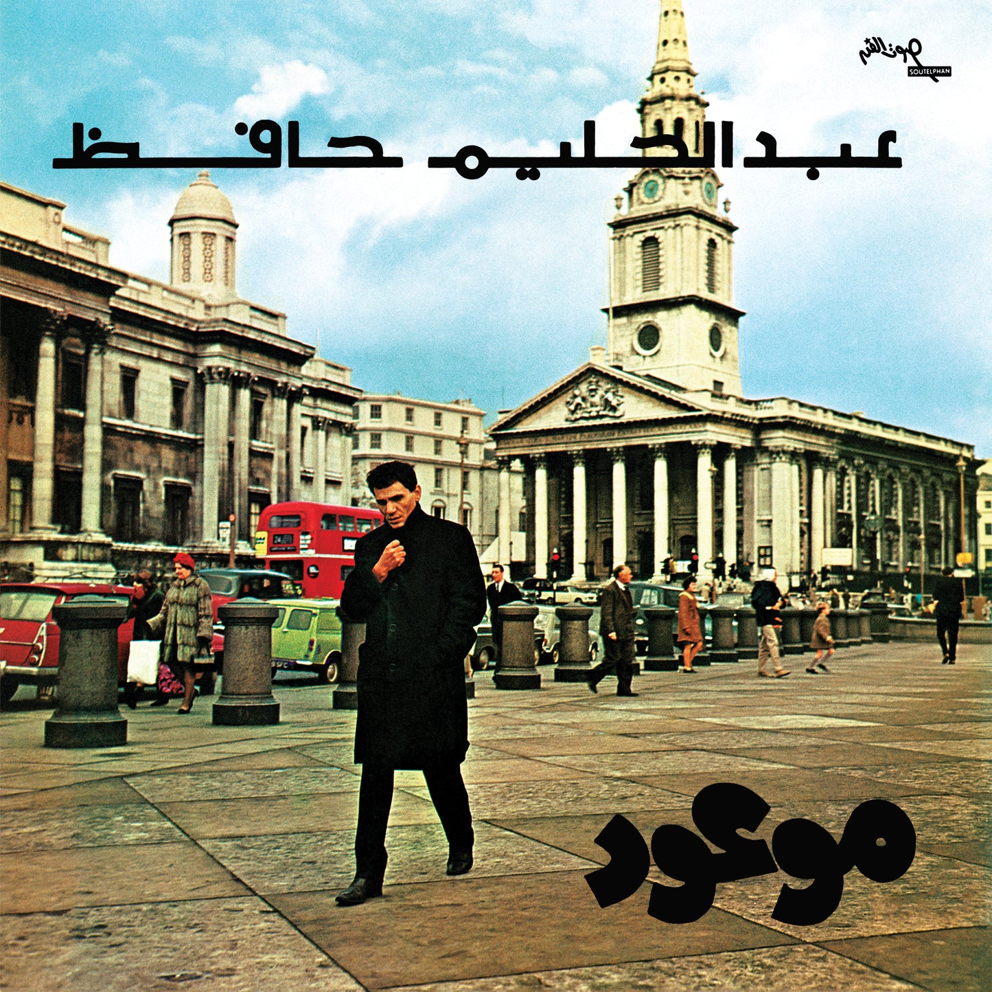 Abdel Halim Hafez - Mawood - موعود- عبد الحليم حافظ