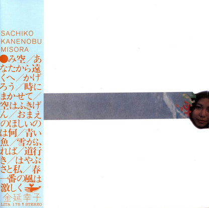 Sachiko Kanenobu : Misora ()