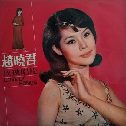 Lily Chao : 玫瑰唱片 = Lovely Songs (LP,Album)