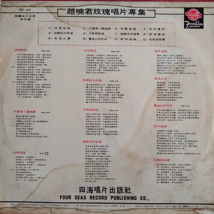 Lily Chao : 玫瑰唱片 = Lovely Songs (LP,Album)