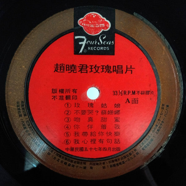 Lily Chao : 玫瑰唱片 = Lovely Songs (LP,Album)