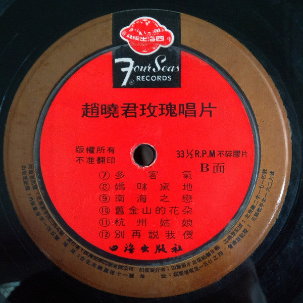 Lily Chao : 玫瑰唱片 = Lovely Songs (LP,Album)