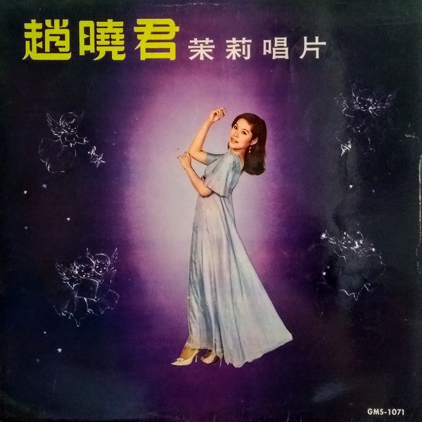 Lily Chao : 茉莉唱片 (LP,Album)