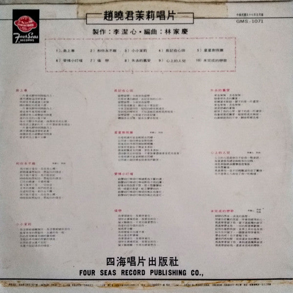 Lily Chao : 茉莉唱片 (LP,Album)