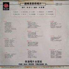 Lily Chao : 茉莉唱片 (LP,Album)