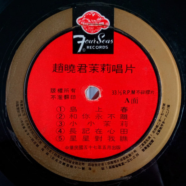 Lily Chao : 茉莉唱片 (LP,Album)