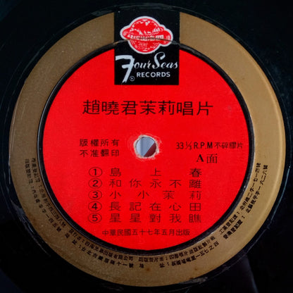 Lily Chao : 茉莉唱片 (LP,Album)