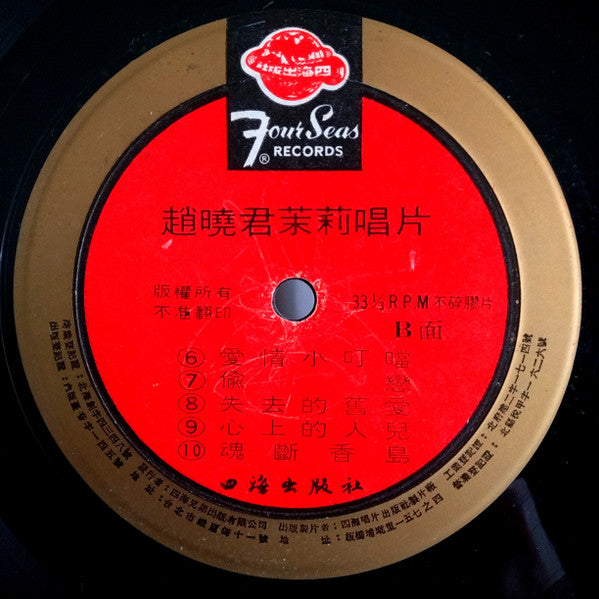 Lily Chao : 茉莉唱片 (LP,Album)