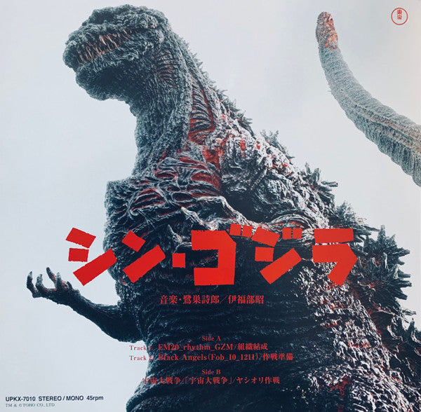 Various : Godzilla 7inch Single Collection (7",45 RPM,Single,Compilation,Reissue,Stereo,Mono)