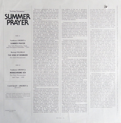 Yasukazu Amemiya, Morton Feldman : Summer Prayer (LP)