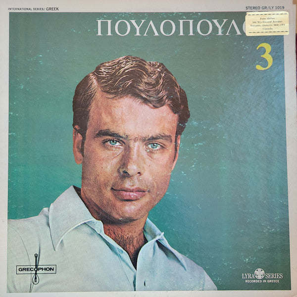 Γιάννης Πουλόπουλος : Πουλόπουλος 3 (LP,Album,Stereo)