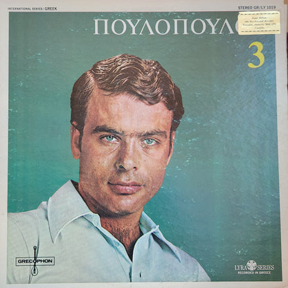 Γιάννης Πουλόπουλος : Πουλόπουλος 3 (LP,Album,Stereo)