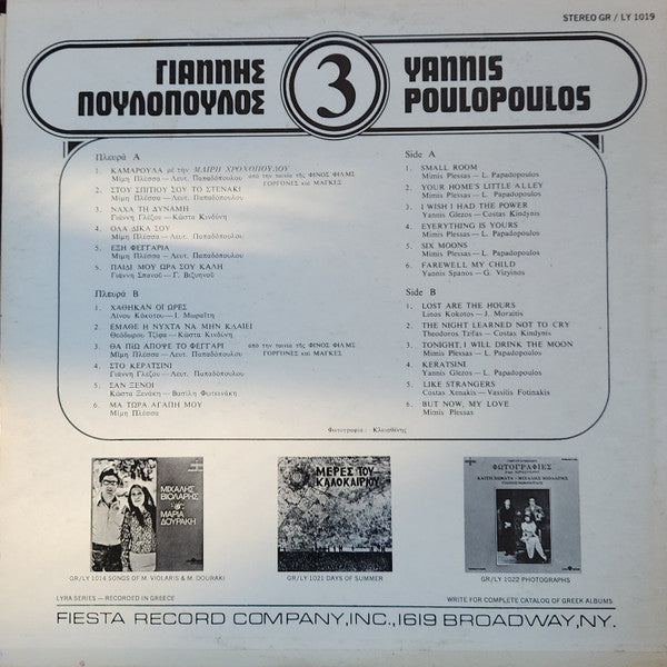 Γιάννης Πουλόπουλος : Πουλόπουλος 3 (LP,Album,Stereo)