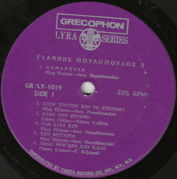 Γιάννης Πουλόπουλος : Πουλόπουλος 3 (LP,Album,Stereo)