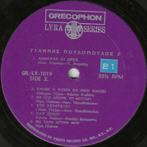 Γιάννης Πουλόπουλος : Πουλόπουλος 3 (LP,Album,Stereo)