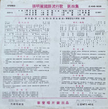 Zhang Ming Li, Xia Xin : 張明麗，夏心 合唱專集， 張明麗國語流行歌第四集  藍天白雲，祇差一點點 (LP,Album,Stereo)