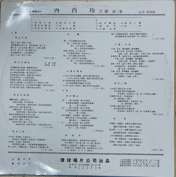 Ran Xiao Ling : 對您沒辦法 (LP,Album,Stereo)