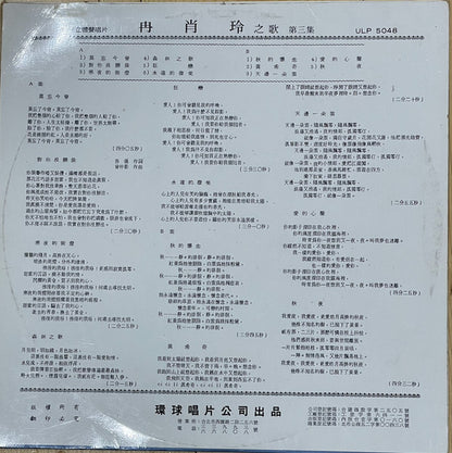 Ran Xiao Ling : 對您沒辦法 (LP,Album,Stereo)