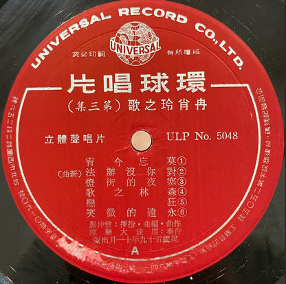 Ran Xiao Ling : 對您沒辦法 (LP,Album,Stereo)