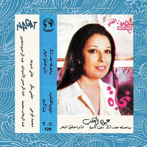 Nagat - Eyoun El Alb (LP Vinyl) | نجاة - عيون القلب 3700604748885
