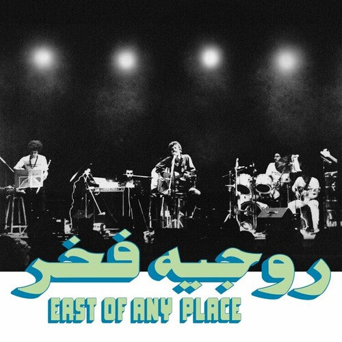 Roger Fakhr | روجيه فخر - East Of Any Place (LP Vinyl) UPC: 673790037213