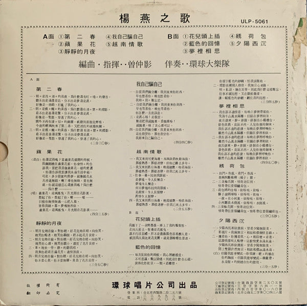 Yang Yan : 靜靜的月夜 The Moon Night (LP,Album)