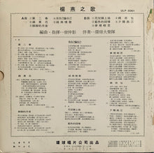Yang Yan : 靜靜的月夜 The Moon Night (LP,Album)
