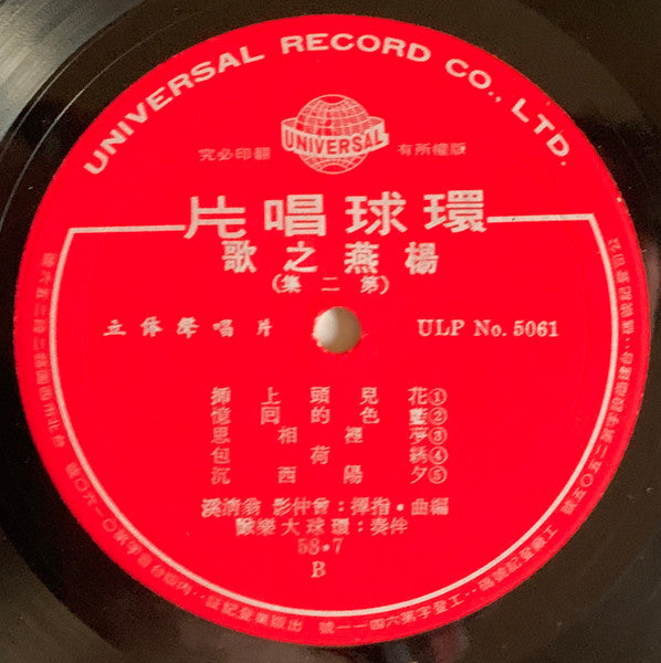 Yang Yan : 靜靜的月夜 The Moon Night (LP,Album)