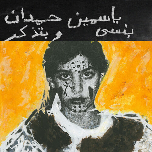 Yasmine Hamdan - I remember I forget بنسى وبتذكر (LP Vinyl) UPC: 5400863177362