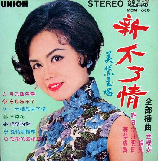 Mei Dai : 新不了情 (LP,Album)