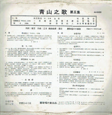 Qing Shan :  青山之歌 第5集 ~ 船  (LP,Album)