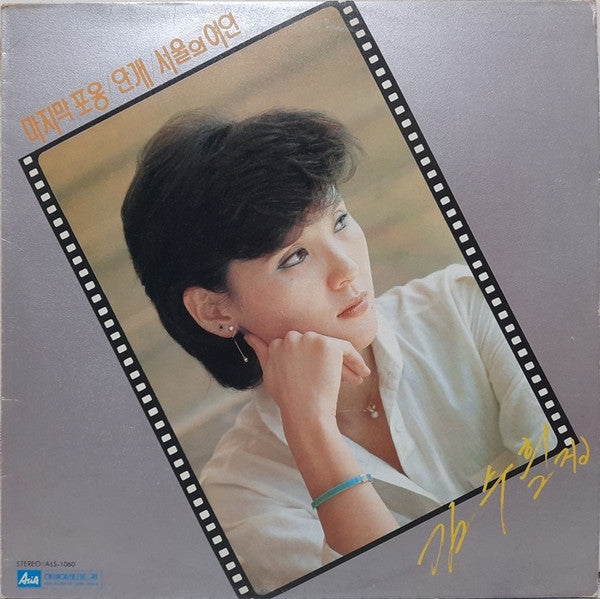 김수희 : 김수희 2집 (LP, Album)