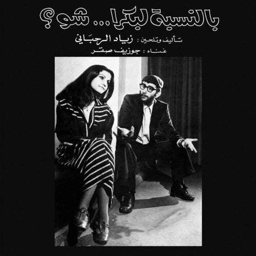 Ziad Rahbani - Bennesbeh Labokra Chou