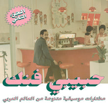 Various Artists - An Eclectic Selection From Arab World Part 2