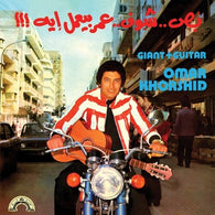 Omar Khorshid - Giant & Guitar