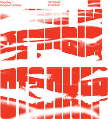 Merzbow and Lawrence English - Eternal Stalker (Red & White Swirl Vinyl)